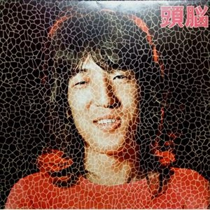 Brain Police / 頭脳警察 / 頭脳警察 3