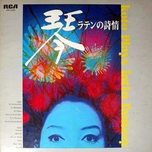 TADAO SAWAI / KAZUE SAWAI  / 沢井忠夫・沢井一恵 / 琴 ラテンの詩情