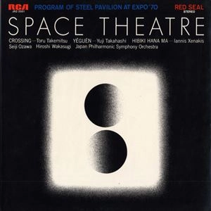 SEIJI OZAWA / 小澤征爾 / スペース･シアター (武満徹/高橋悠治/クセナキス)