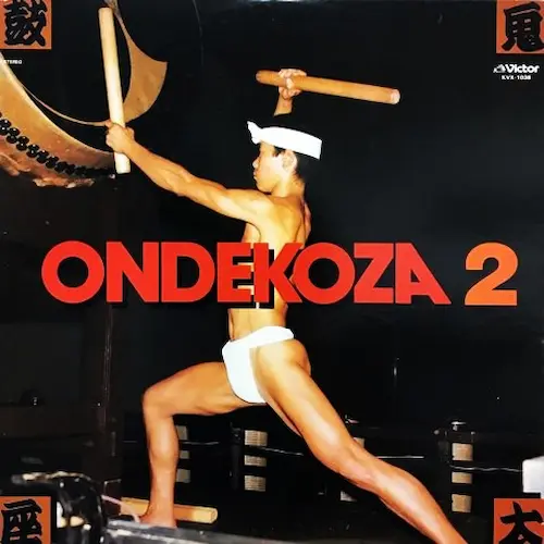 ONDEKOZA / 鬼太鼓座 / 鬼太鼓座2