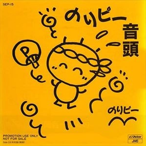 NORIKO SAKAI / 酒井法子 / のりピー音頭