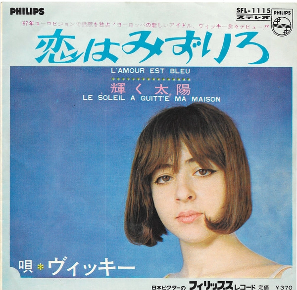 VICKY / ヴィッキー / コイハミズイロ