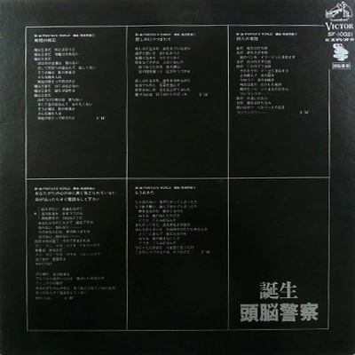 Brain Police / 頭脳警察 / 誕生