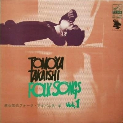 TOMOYA TAKAISHI / 高石ともや / フオ-クアルバムダイ1シユウ