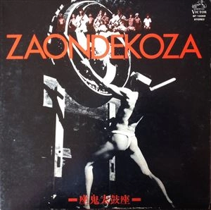 ONDEKOZA / 鬼太鼓座 / ZAONDEKOZA