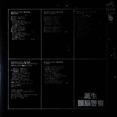 Brain Police / 頭脳警察 / 誕生