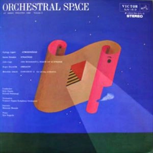 VARIOUS ARTISTS (CLASSIC) / オムニバス (CLASSIC) / オーケストラル･スペース 第2集