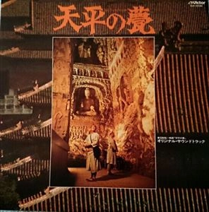 TORU TAKEMITU / 武満徹 / 天平の甍