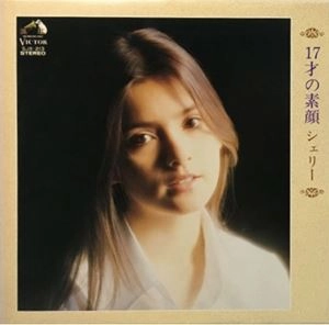 SHERRY / シェリー / 17才の素顔