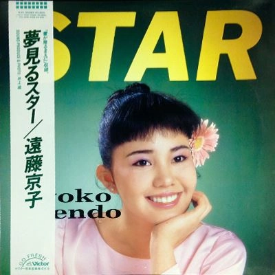 KYOKO ENDO / 遠藤京子 / 夢見るスター