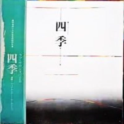 ロック・アカデミー・オーケストラ / ラブ・サウンズによる四季