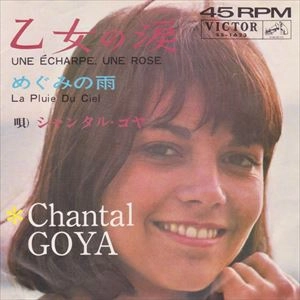 CHANTAL GOYA / シャンタル・ゴヤ / 乙女の涙