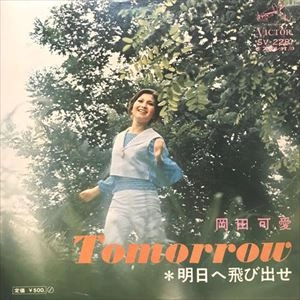 KAWAI OKADA / 岡田可愛 / 明日へ飛び出せ