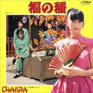 CHAKRA / チャクラ / 福の種
