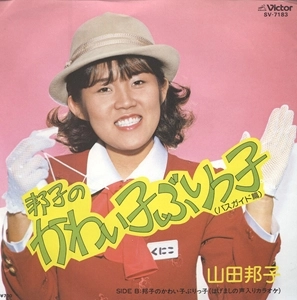 YAMADA KUNIKO / 山田邦子 商品一覧 | ディスクユニオン・オンライン