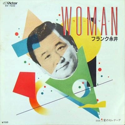 FRANK NAGAI / フランク永井 / ウーマン