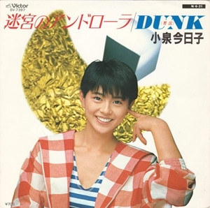 KYOKO KOIZUMI / 小泉今日子 / 迷宮のアンドローラ / Dunk（男区）
