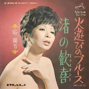 OH RANFAN / 應蘭芳 商品一覧 | ディスクユニオン・オンラインショップ