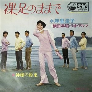 KEIKO MARI / 麻里圭子 (プティ・マミ) / 裸足のままで