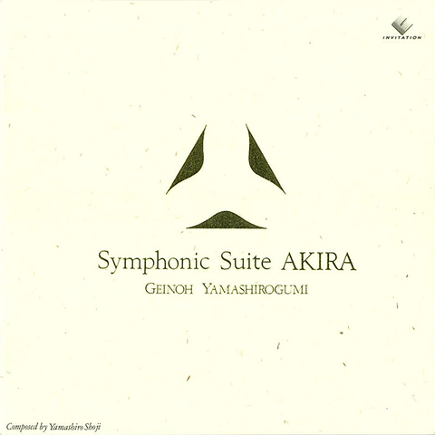 GEINOH YAMASHIROGUMI / 芸能山城組 / Symphonic Suite AKIRA