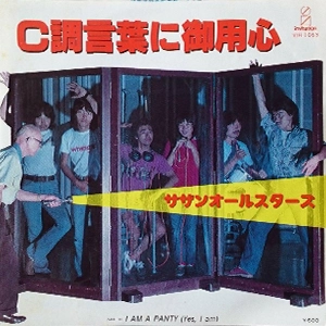 Southern All Stars / サザンオールスターズ / C調言葉にご用心