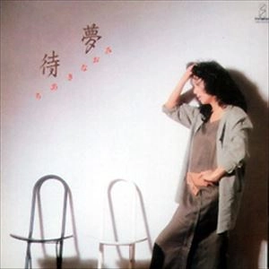 NAOMI CHIAKI / ちあきなおみ / 待夢