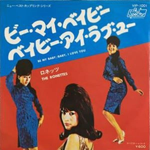 RONETTES / ロネッツ / ビー･マイ･ベイビー