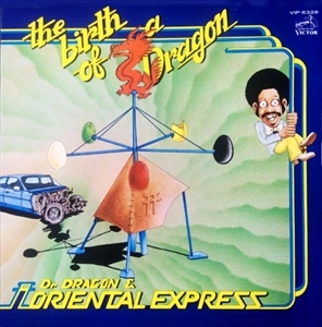 DR. DRAGON & THE ORIENTAL EXPRESS / Dr.ドラゴン&オリエンタル・エクスプレス / BIRTH OF A DRAGON