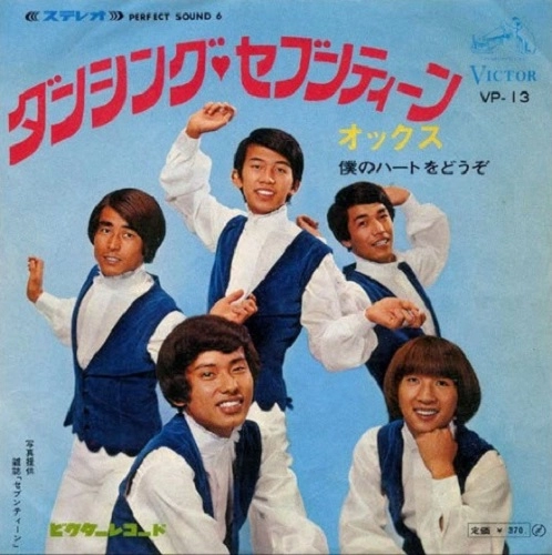 オックス(GS) / ダンシング・セブンティーン