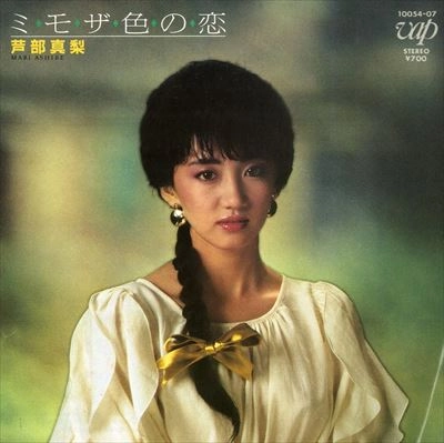 MARIKO ASHIBE / 芦部真梨子 (芦部真梨) / ミモザ色の恋