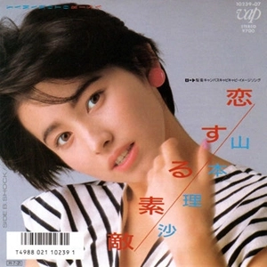 RISA YAMAMOTO / 山本理沙 / 恋する素敵