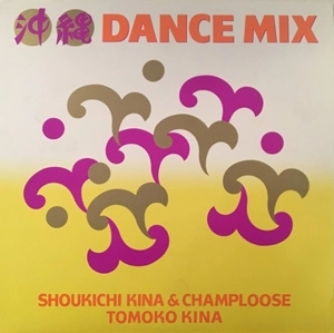 KINA SHOUKICHI & CHAMPLOOSE / 喜納昌吉&チャンプルーズ / 沖縄 DANCE MIX