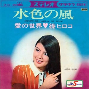 HIROKO SHINO / 篠ヒロコ / 水色の風