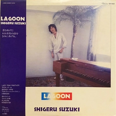 SHIGERU SUZUKI / 鈴木茂 / LAGOON
