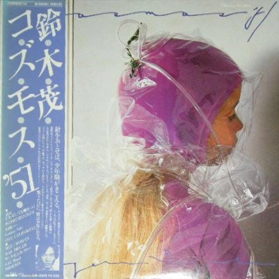 SHIGERU SUZUKI / 鈴木茂 / コズモス'51