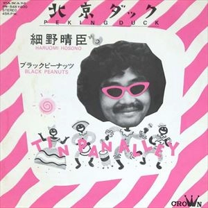 【Lサイズ】 北京ダック Tシャツ / 細野晴臣 北京ダック / HARUOMI HOSONO / 細野晴臣 / 日本のロック・J-POP