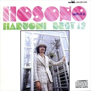 HARUOMI HOSONO / 細野晴臣 / ベスト12