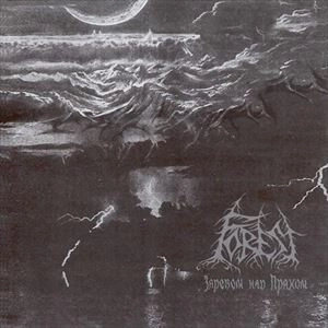 FOREST / FOREST(METAL) / LIKE A BLAZE ABOVE THE ASHES