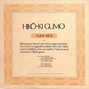 YUMI ARAI / 荒井由実 / ひこうき雲