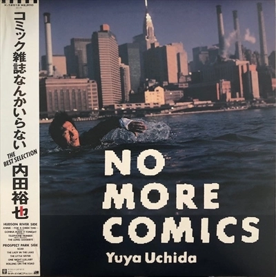 YUYA UCHIDA / 内田裕也 / コミック雑誌なんかいらない