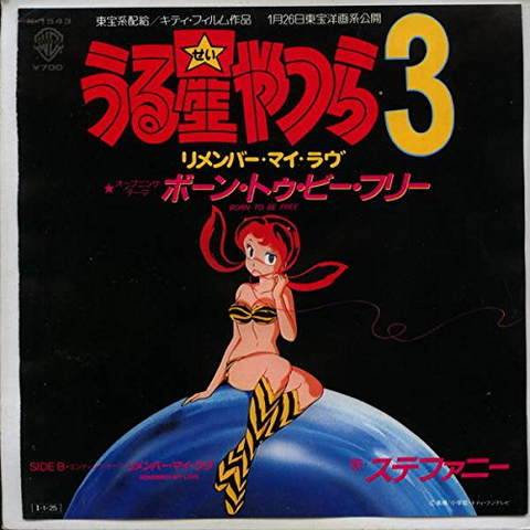 STEFFANIE / ステファニー / ボーン･トゥ･ビー･フリー