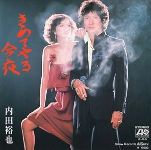 YUYA UCHIDA / 内田裕也 / きめてやる今夜