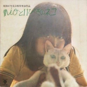 羽仁みお / ファーラウト / MIOと11ぴきのネコ