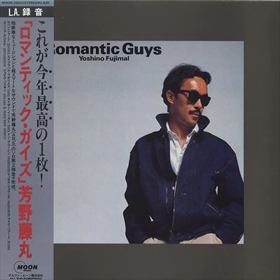 FUJIMARU YOSHINO / 芳野藤丸 / ロマンティック･ガイズ