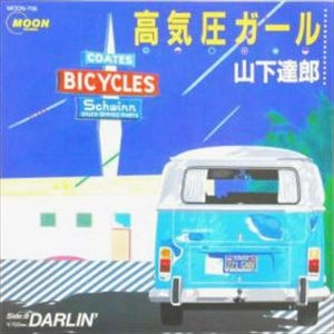 TATSURO YAMASHITA / 山下達郎 / 高気圧ガール