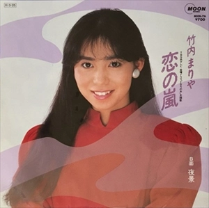 MARIYA TAKEUCHI / 竹内まりや / 恋の嵐