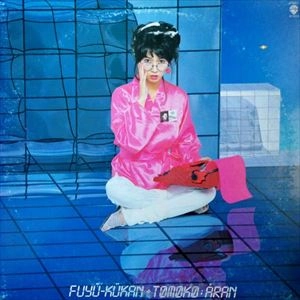 TOMOKO ARAN / 亜蘭知子 / 浮遊空間