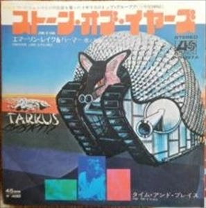 EMERSON, LAKE & PALMER / エマーソン・レイク&パーマー / ストーン･オブ･イヤーズ