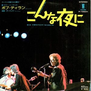 BOB DYLAN / ボブ・ディラン / こんな夜に