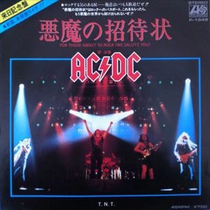 AC/DC / エーシー・ディーシー / 悪魔の招待状